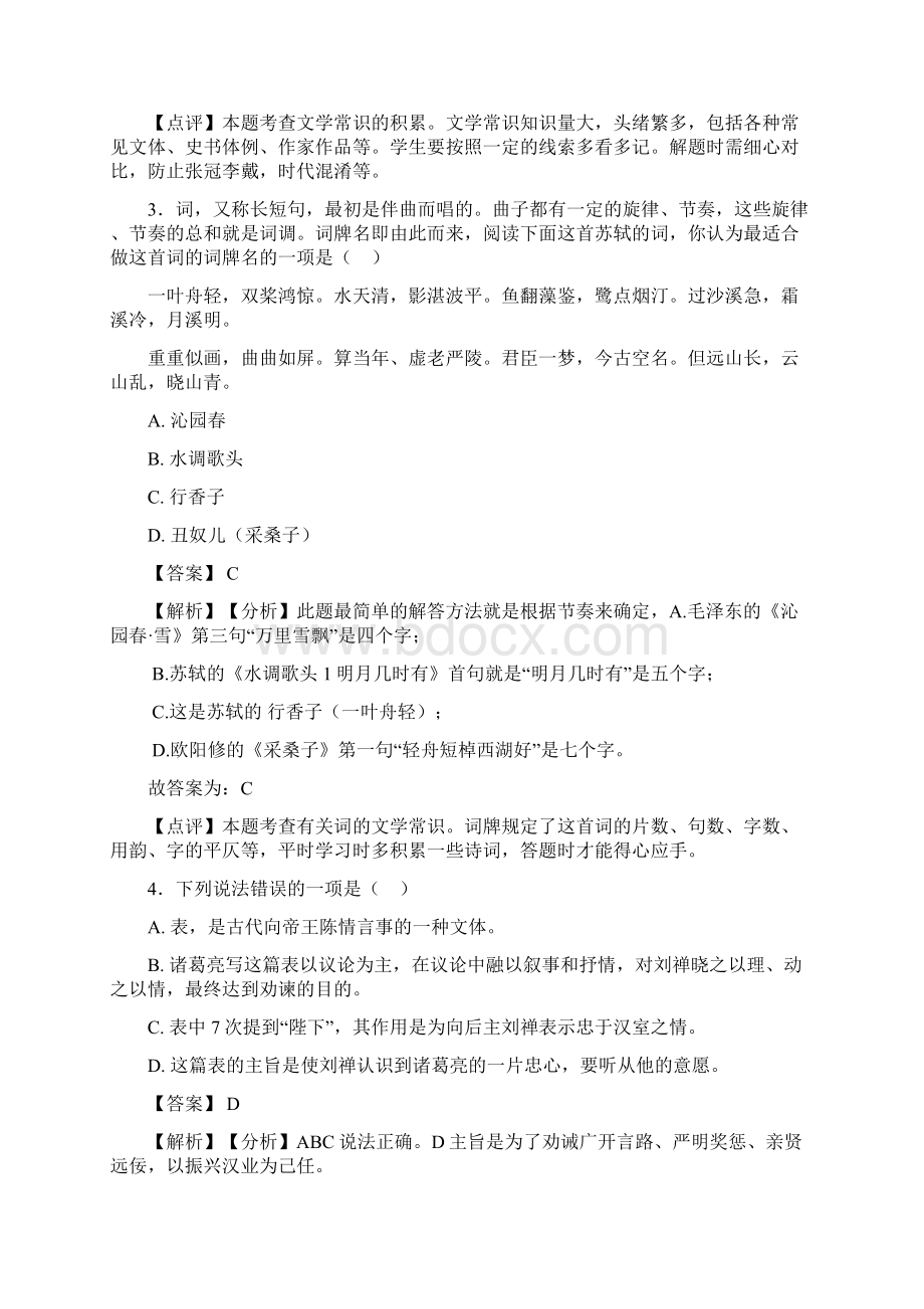 新人教版中考语文文学常识含答案1.docx_第2页