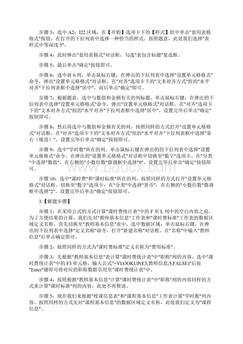 二级MSOffice真题总汇编与专用题库1117题题目及解题步骤.docx_第2页