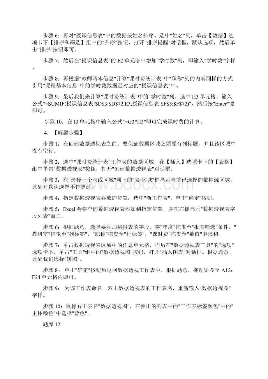 二级MSOffice真题总汇编与专用题库1117题题目及解题步骤.docx_第3页