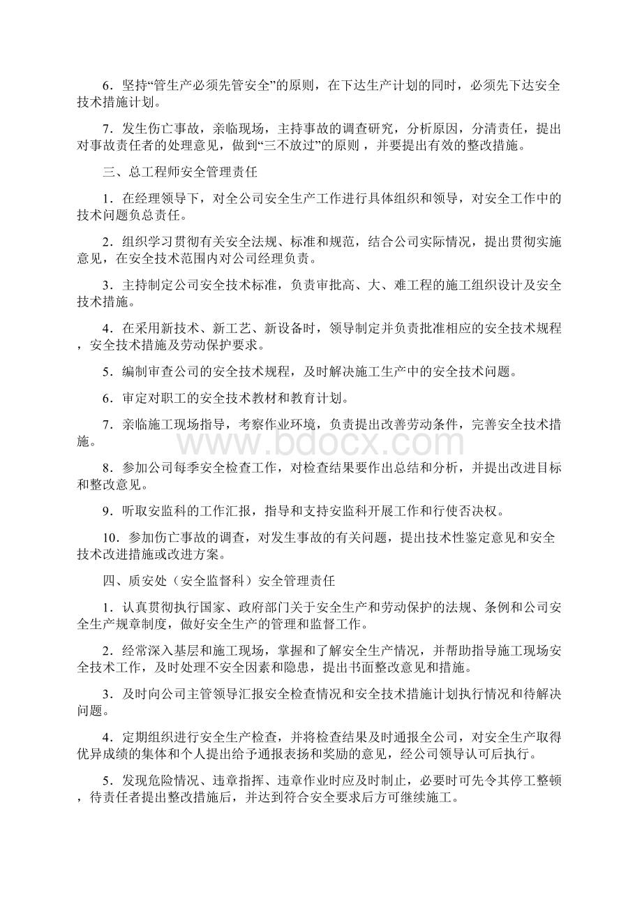 安全技术资料台帐之二Word格式文档下载.docx_第3页