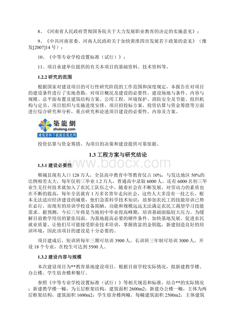 河南郸城县x学校项目建设投资可行性分析报告教育基地项目.docx_第2页