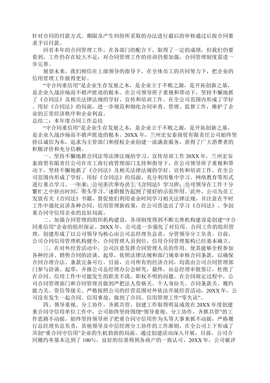 本年度合同工作总结Word文件下载.docx_第2页