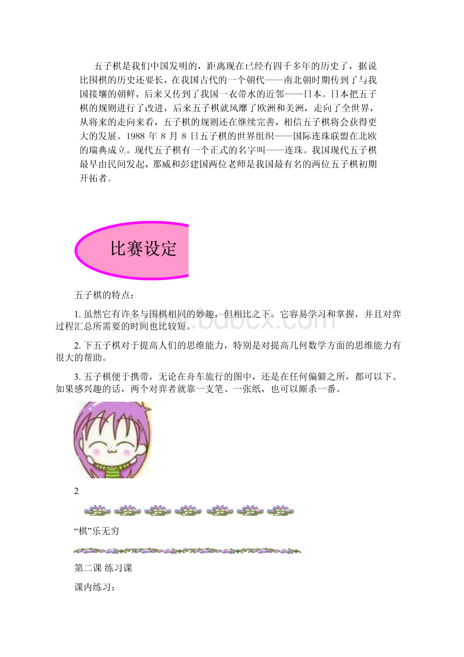 小学五子棋校本课程教材doc.docx_第2页