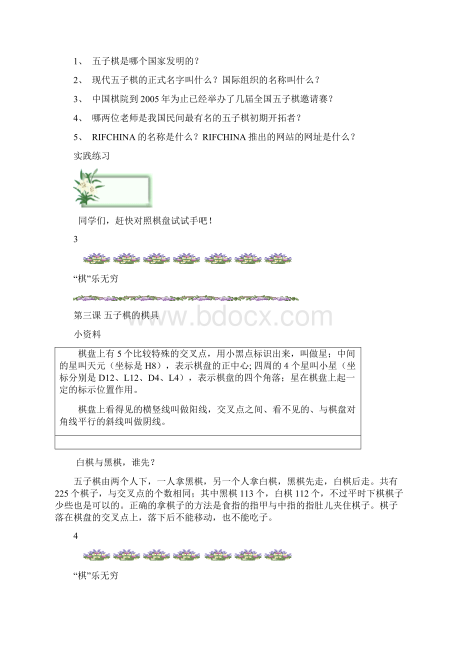 小学五子棋校本课程教材doc.docx_第3页