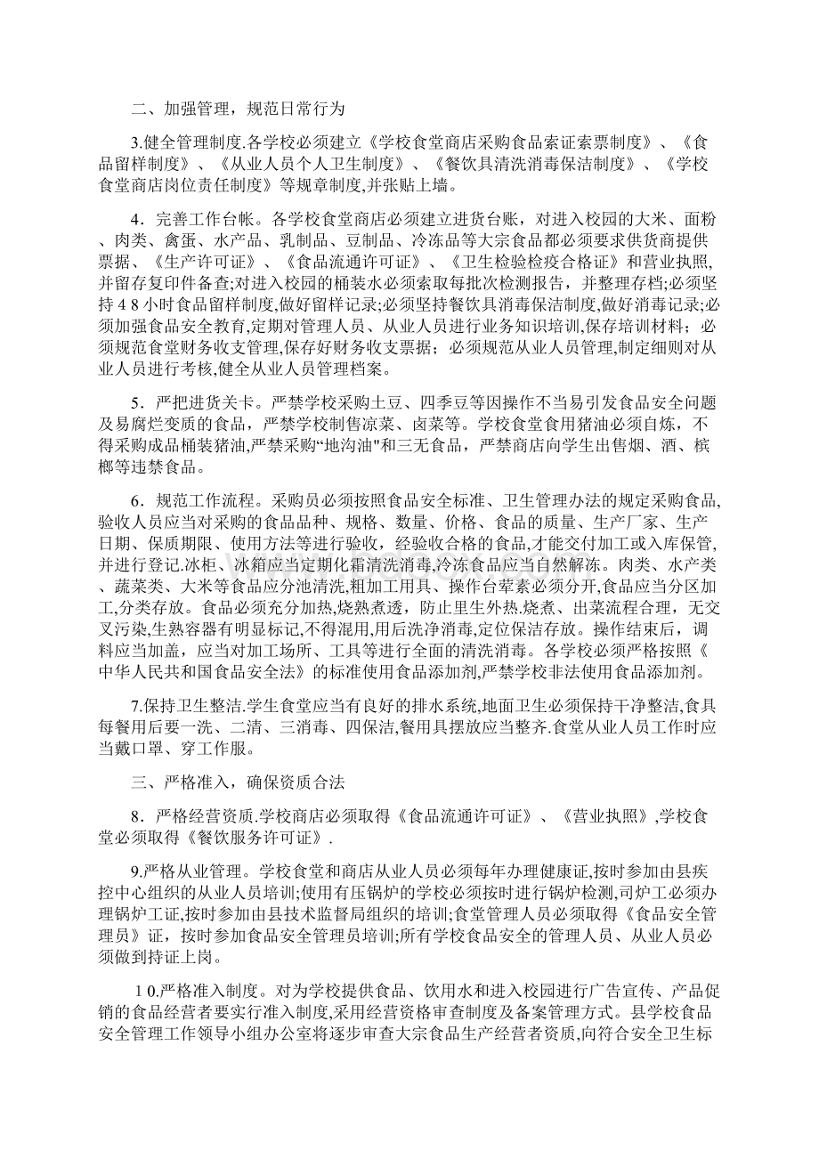 最新后勤人员培训资料Word文件下载.docx_第3页