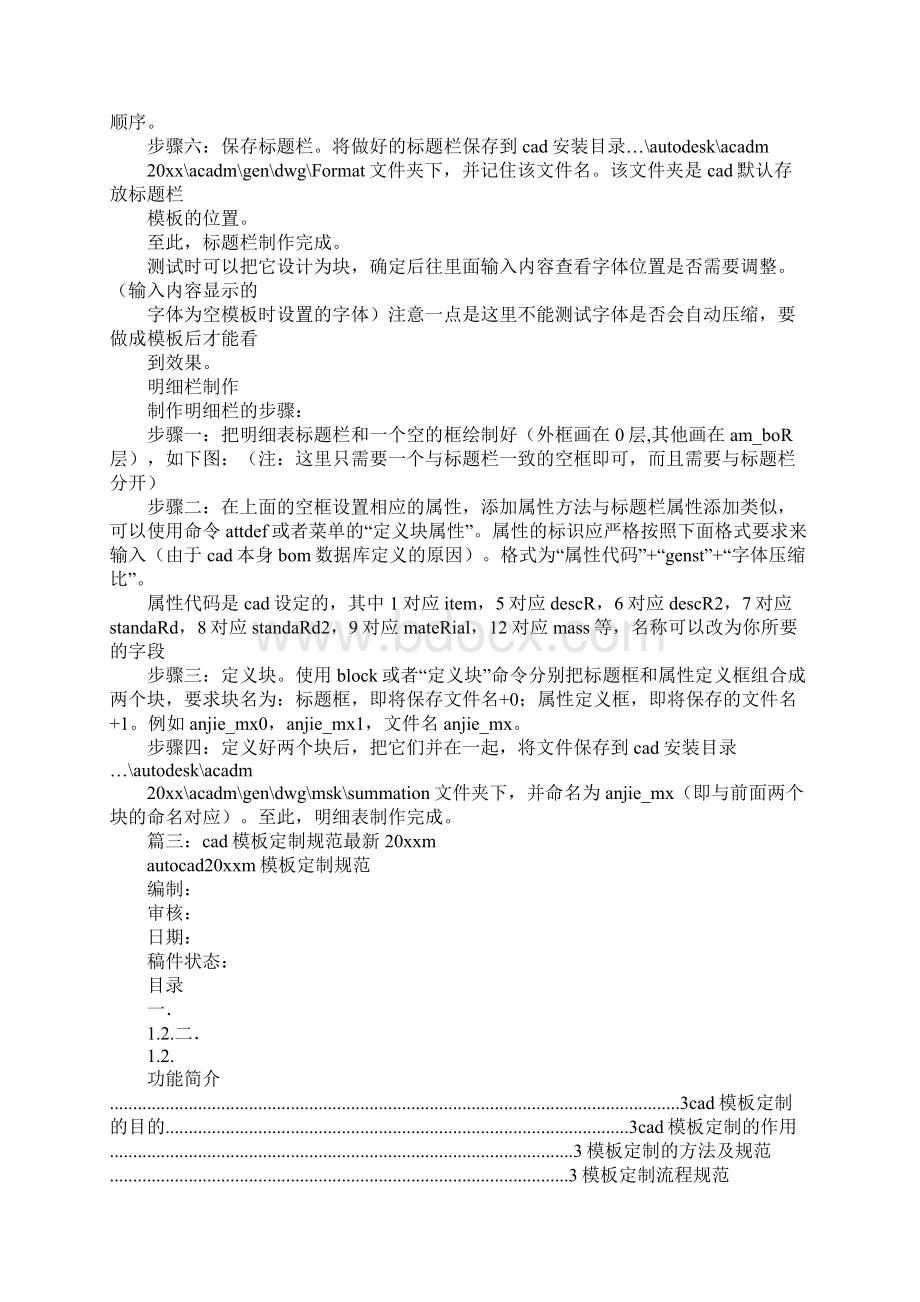 cad明细栏模板Word下载.docx_第3页