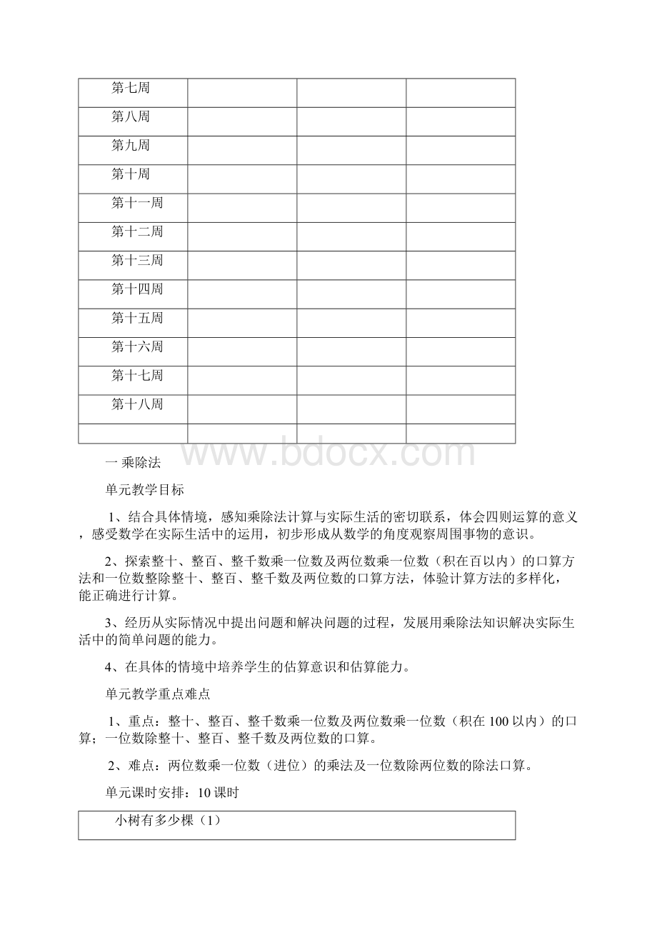 北师大版三年级数学上册教案 5Word文件下载.docx_第2页