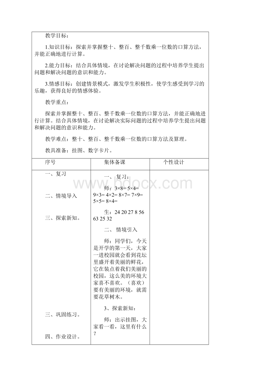 北师大版三年级数学上册教案 5Word文件下载.docx_第3页