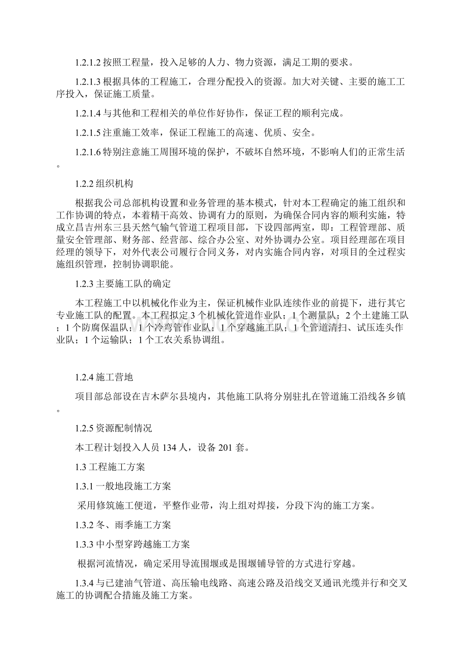 昌吉州东三县天然气输气管道工程施工组织设计最终版.docx_第2页