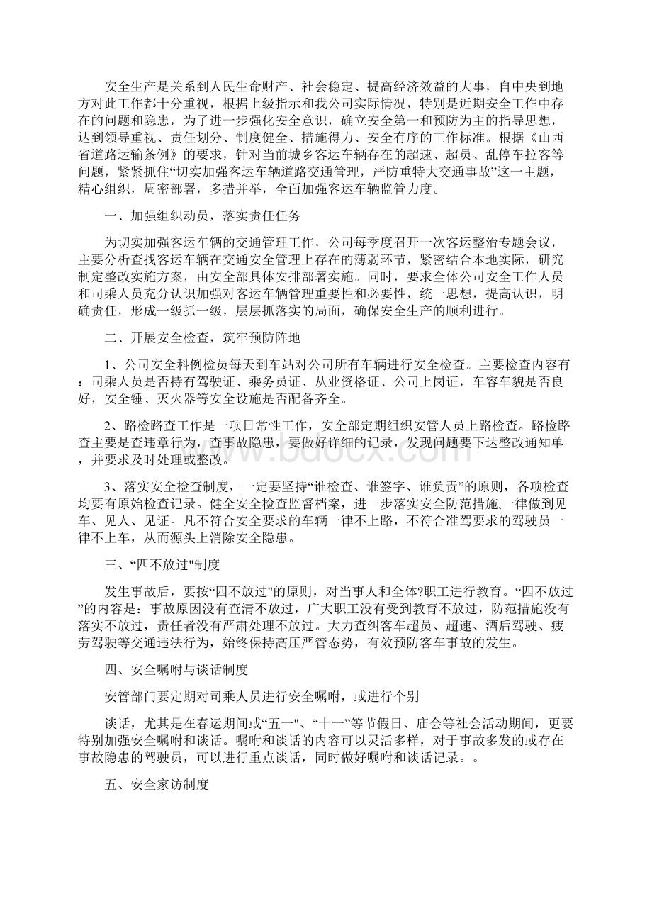 客运车辆安全管理工作总结.docx_第3页