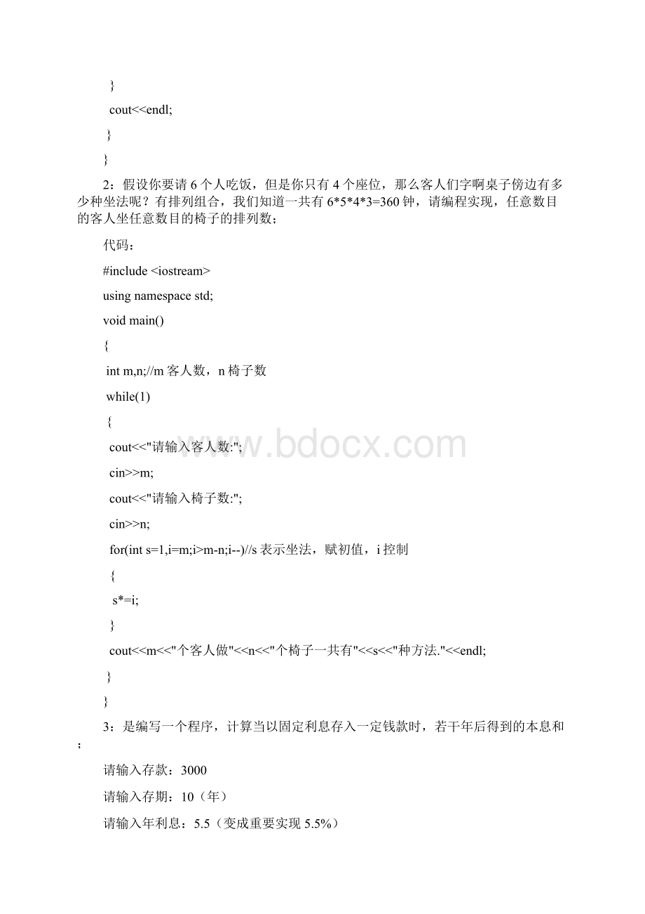 C++练习题Word文档格式.docx_第2页