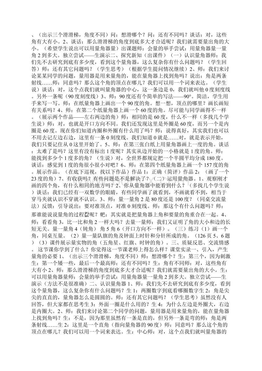 《角的度量》课例李勇修改要点Word格式.docx_第2页