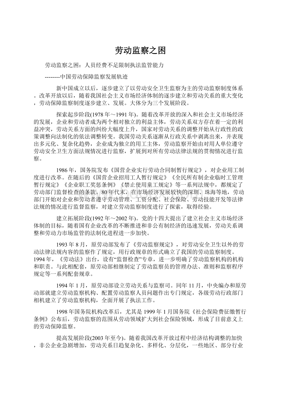 劳动监察之困文档格式.docx