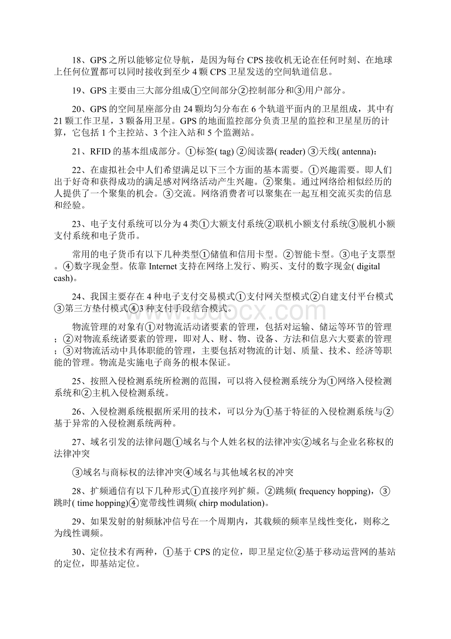 电子商务概论复习题.docx_第2页