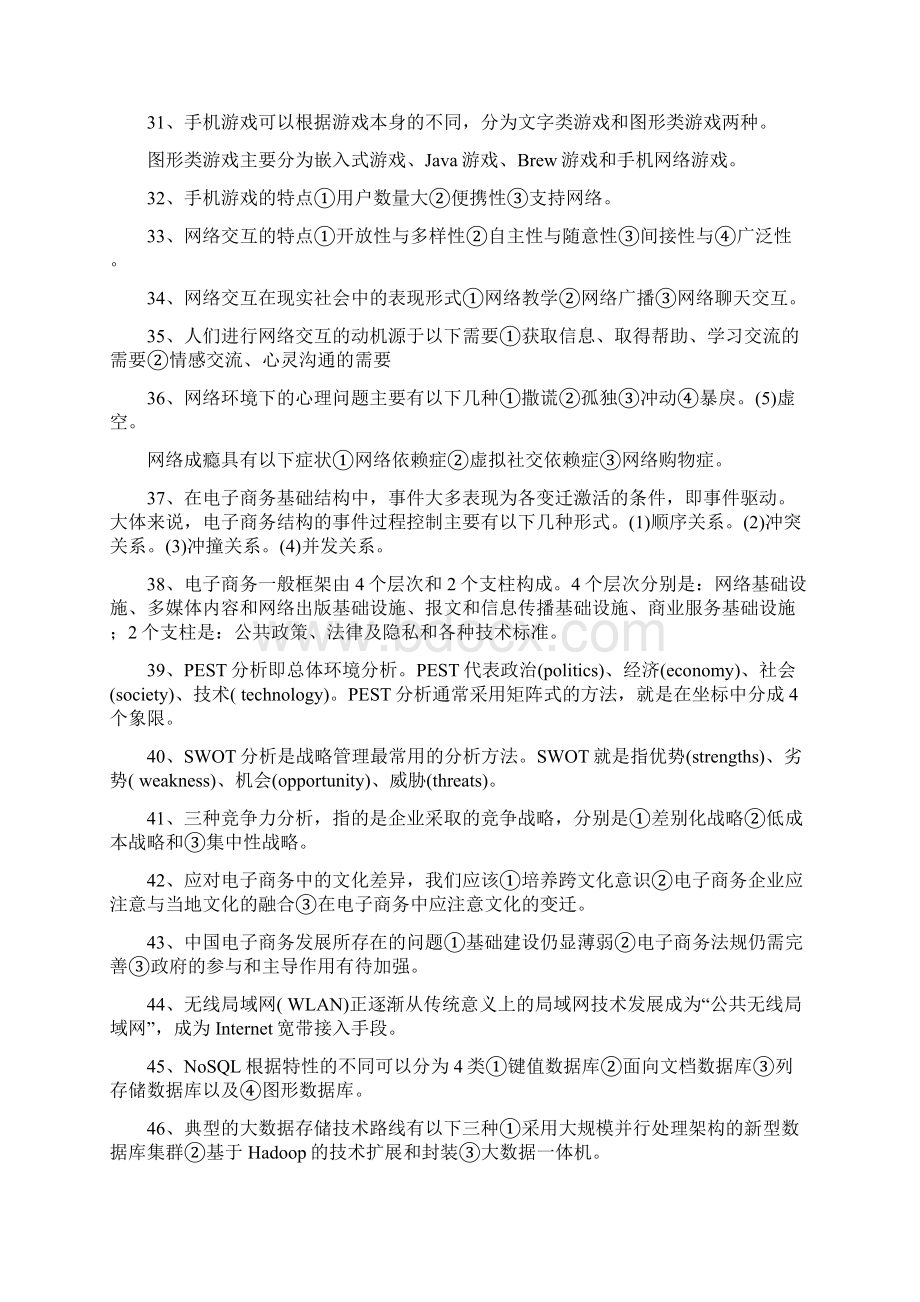 电子商务概论复习题.docx_第3页