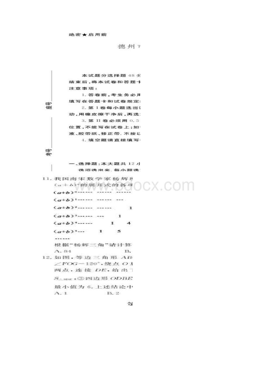 山东德州市初中学业水平考试数学试题及评分标准Word文件下载.docx_第2页