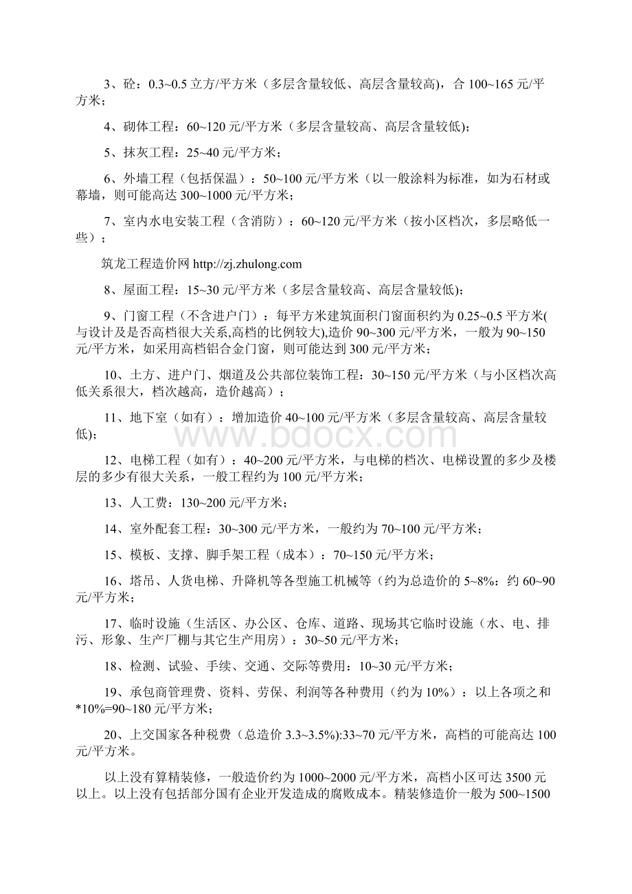 很有用基础数据建筑工程班组劳务价格.docx_第2页