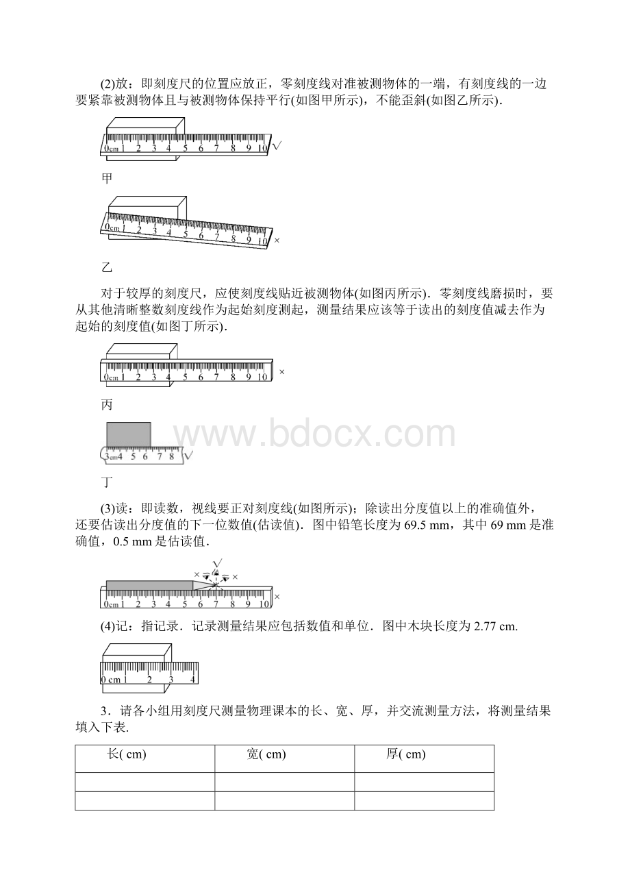 最新人教版初二物理八年级上册全一册教案设计Word文件下载.docx_第3页