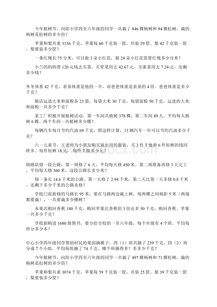 四年级数学下册解决问题专项练习79Word文档下载推荐.docx_第3页