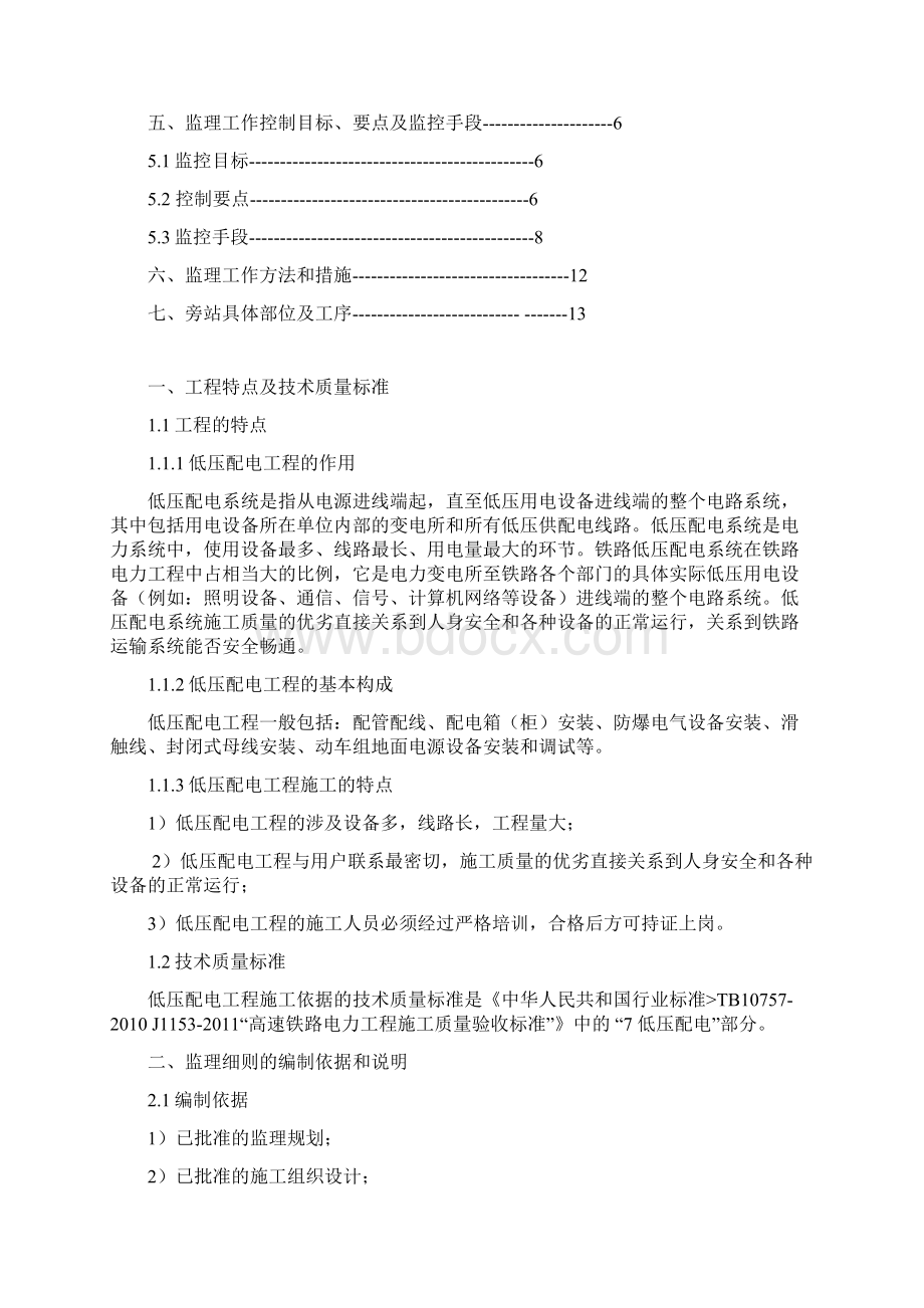 低压配电工程监理细则.docx_第2页