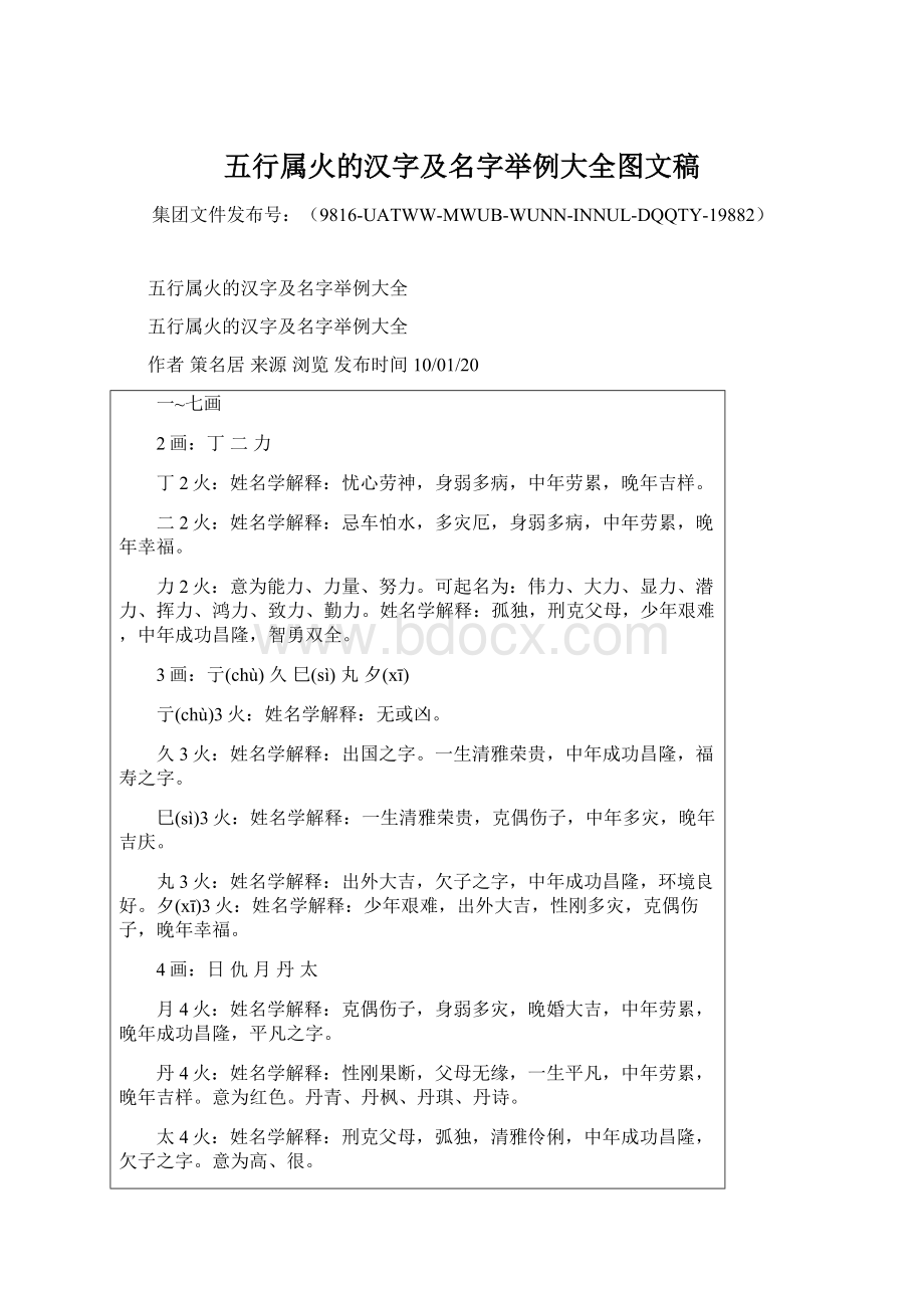 五行属火的汉字及名字举例大全图文稿Word文件下载.docx