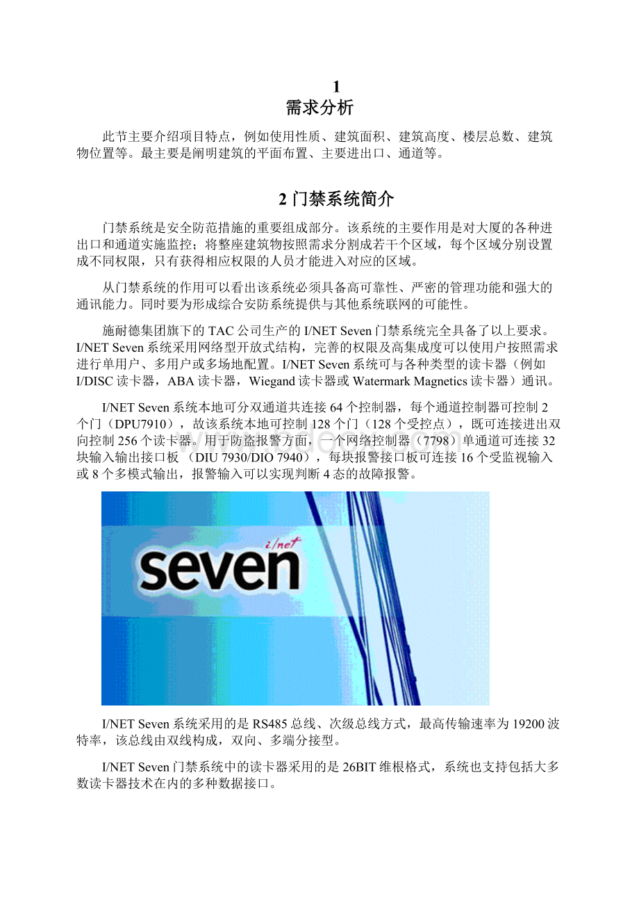 INET 门禁系统方案.docx_第3页