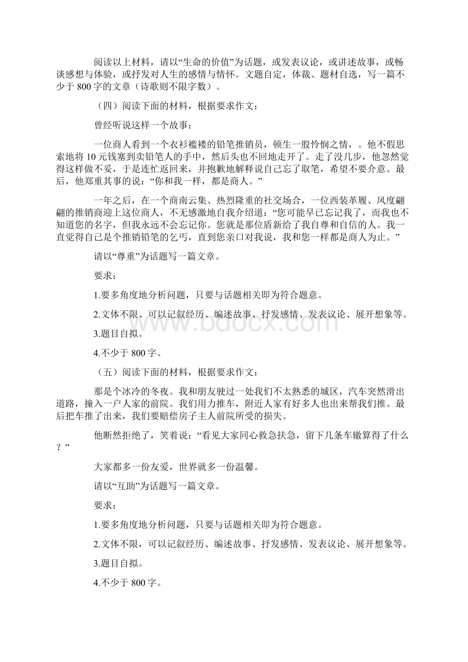 高考作文立意指导.docx_第2页