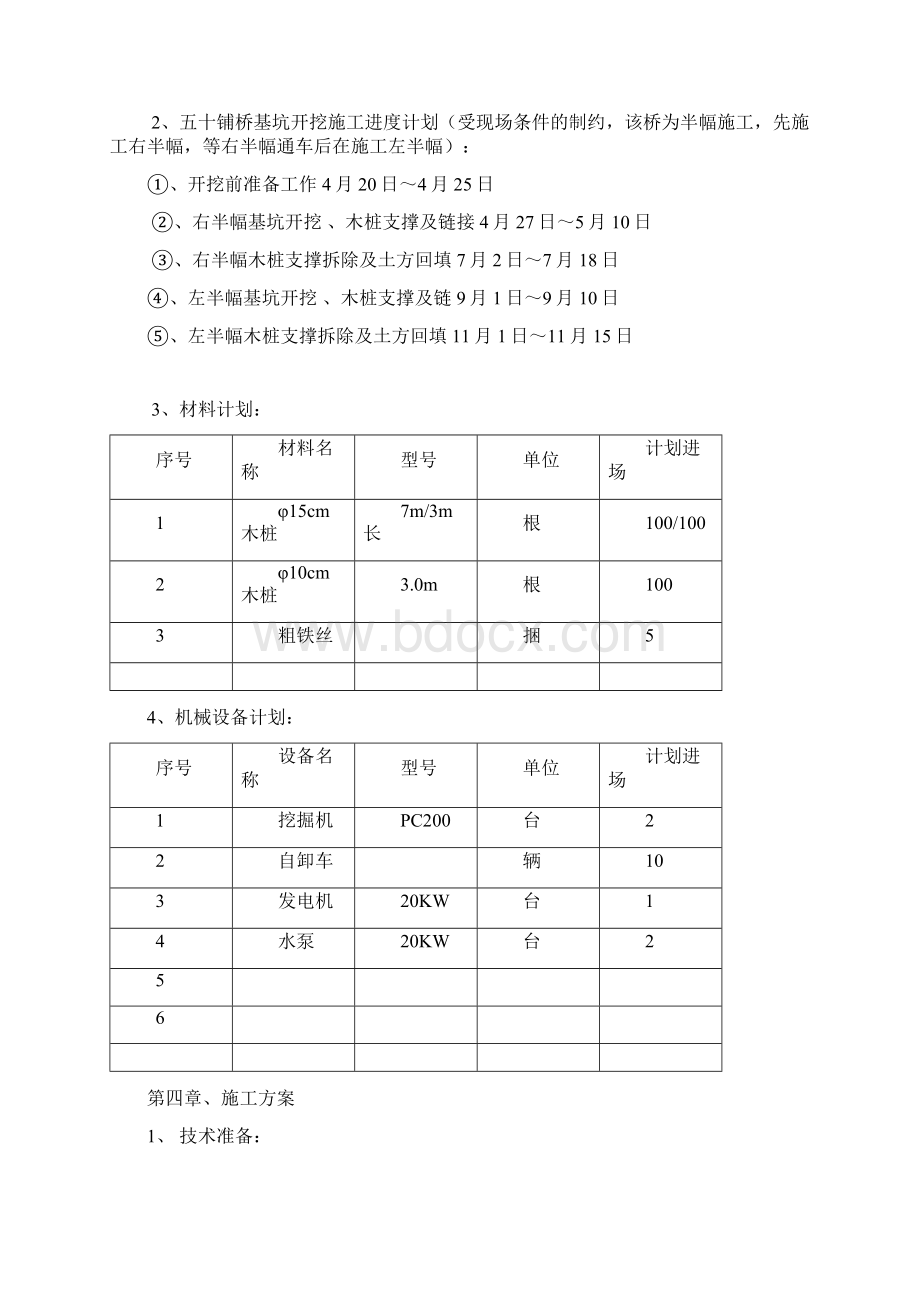 连庄桥五十铺桥梁深基坑开挖方案.docx_第2页