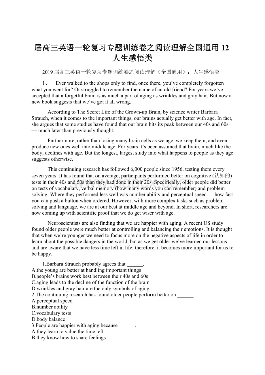 届高三英语一轮复习专题训练卷之阅读理解全国通用12人生感悟类.docx_第1页