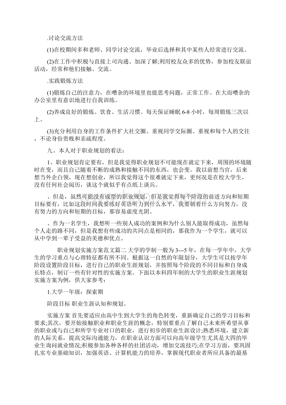 职业规划实施方案范文Word文档格式.docx_第3页