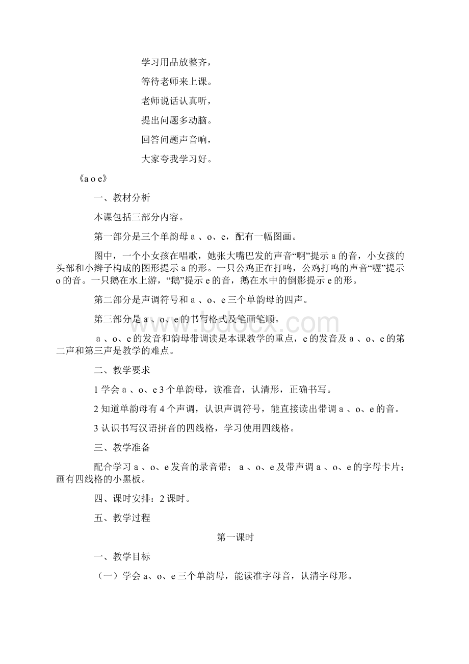 新课标人教版语文第一册全册教案.docx_第3页