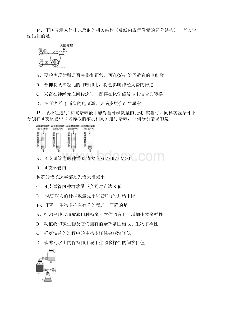 江苏如皋市届高三生物期中考试试题生物试题Word格式文档下载.docx_第3页