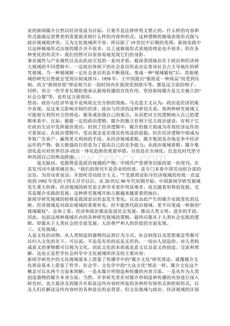 新闻学研究的不同视域.docx_第3页