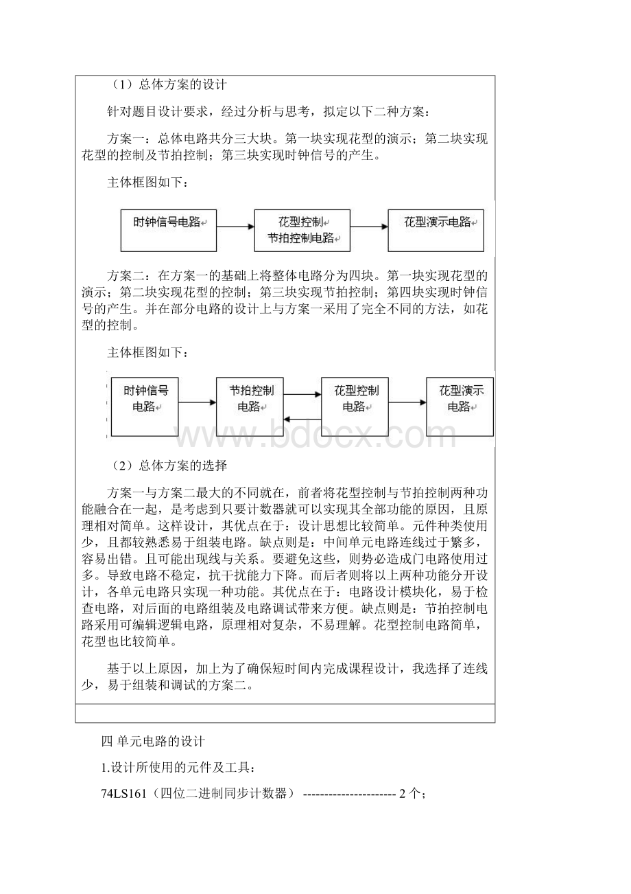 多路彩灯控制器 8路移存型彩灯控制器 数字电路课程设计实验报告.docx_第2页