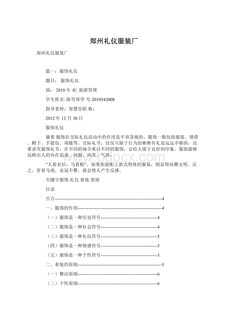 郑州礼仪服装厂.docx_第1页