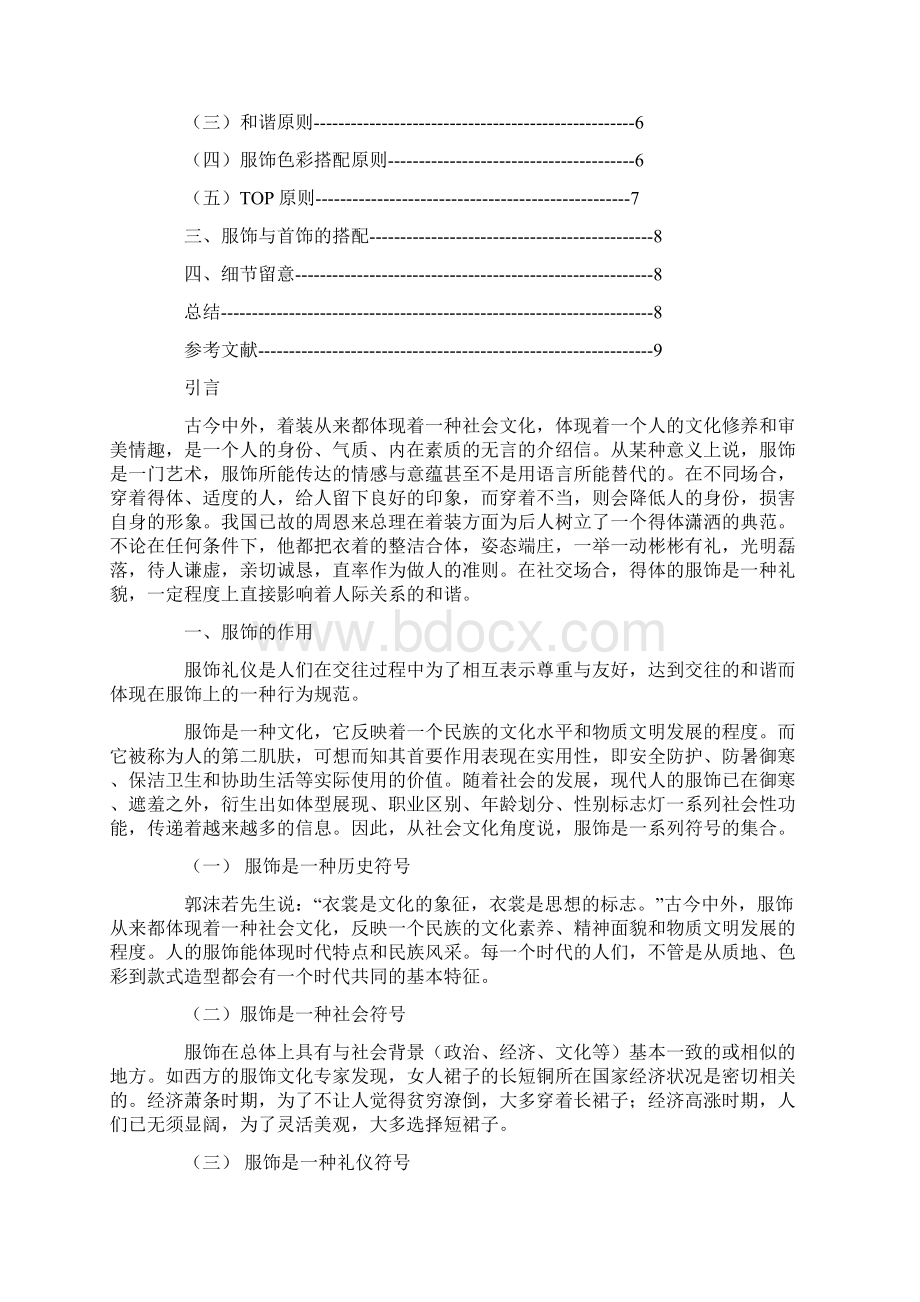 郑州礼仪服装厂.docx_第2页