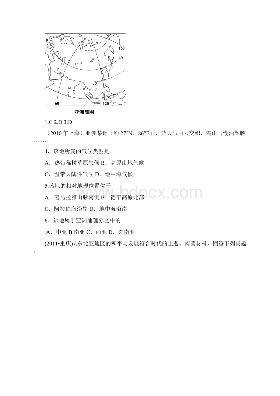 届高考地理必备考点之世界地理分区之亚洲文档格式.docx_第2页