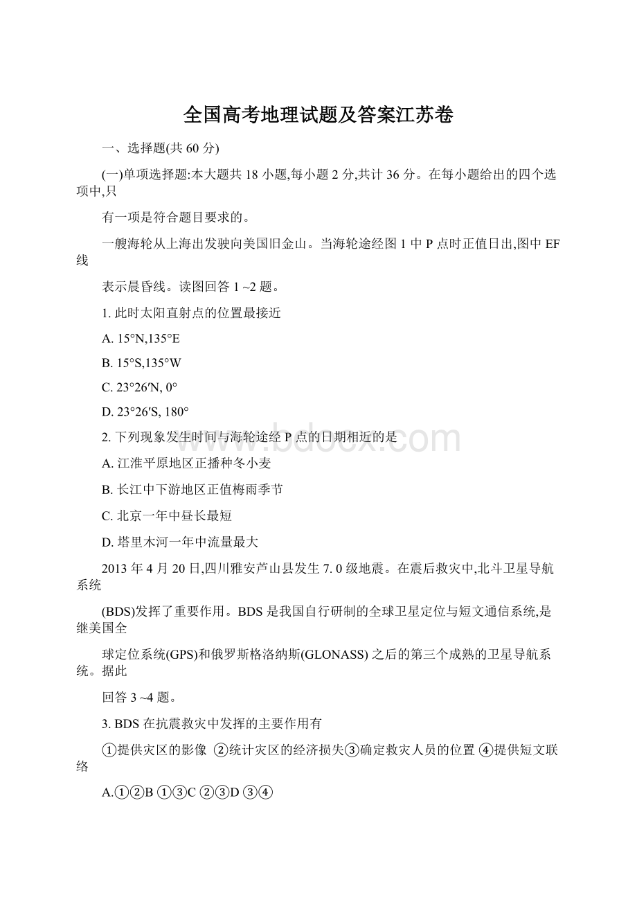 全国高考地理试题及答案江苏卷Word文件下载.docx_第1页