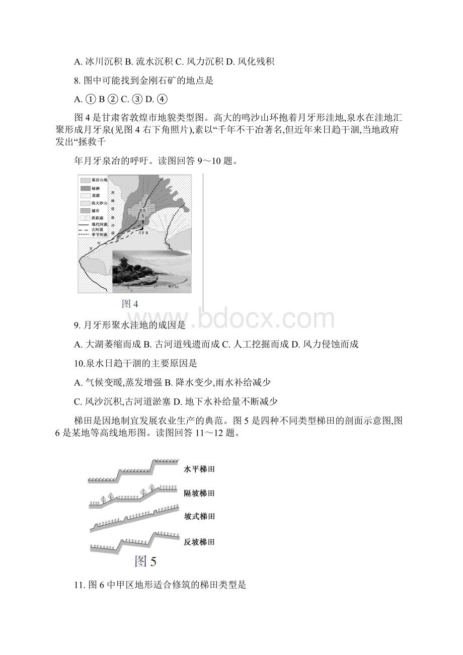 全国高考地理试题及答案江苏卷Word文件下载.docx_第3页