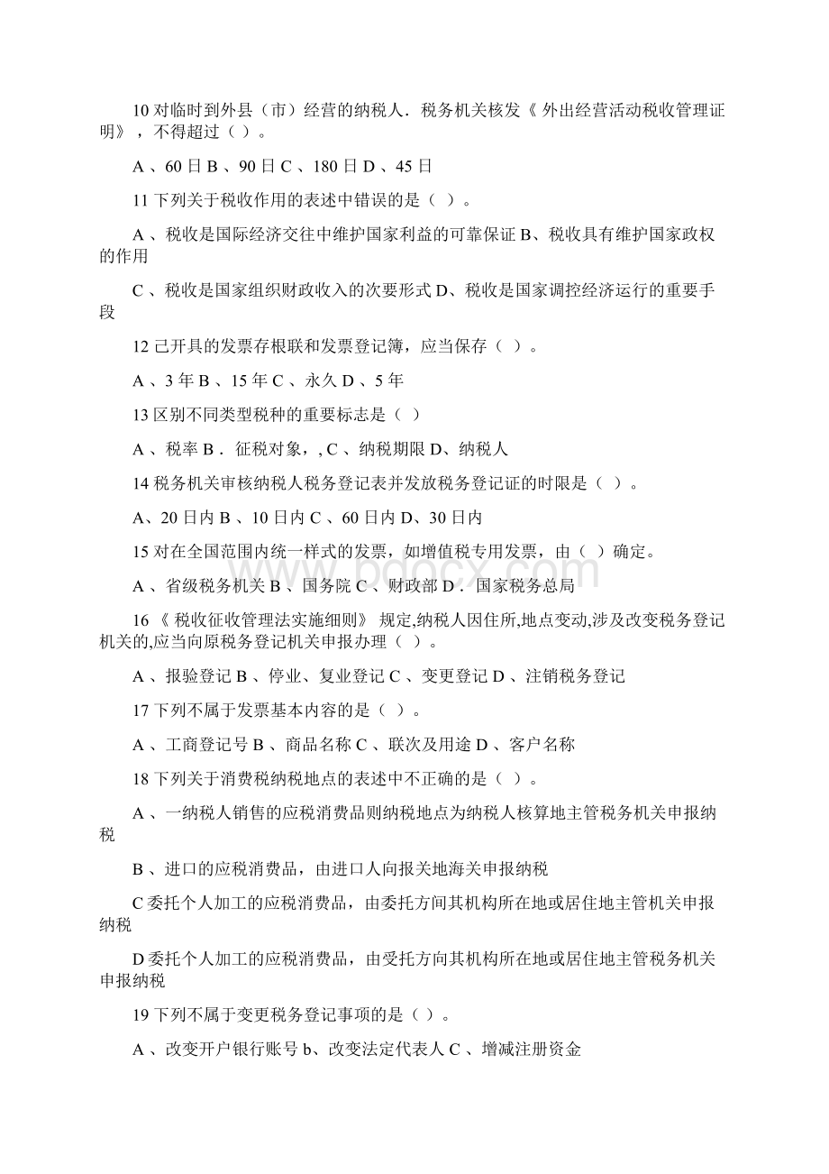 法规新增题及答案第三章.docx_第2页