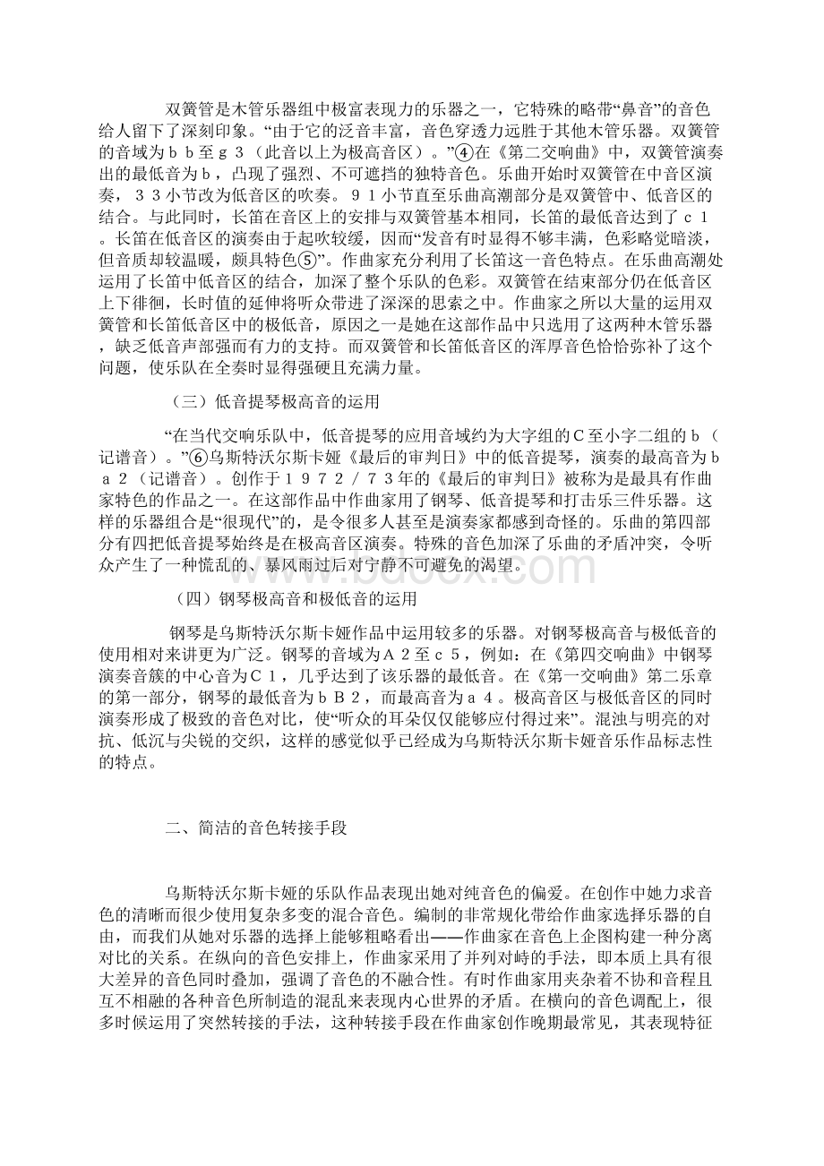 黑白影像Word文档下载推荐.docx_第3页