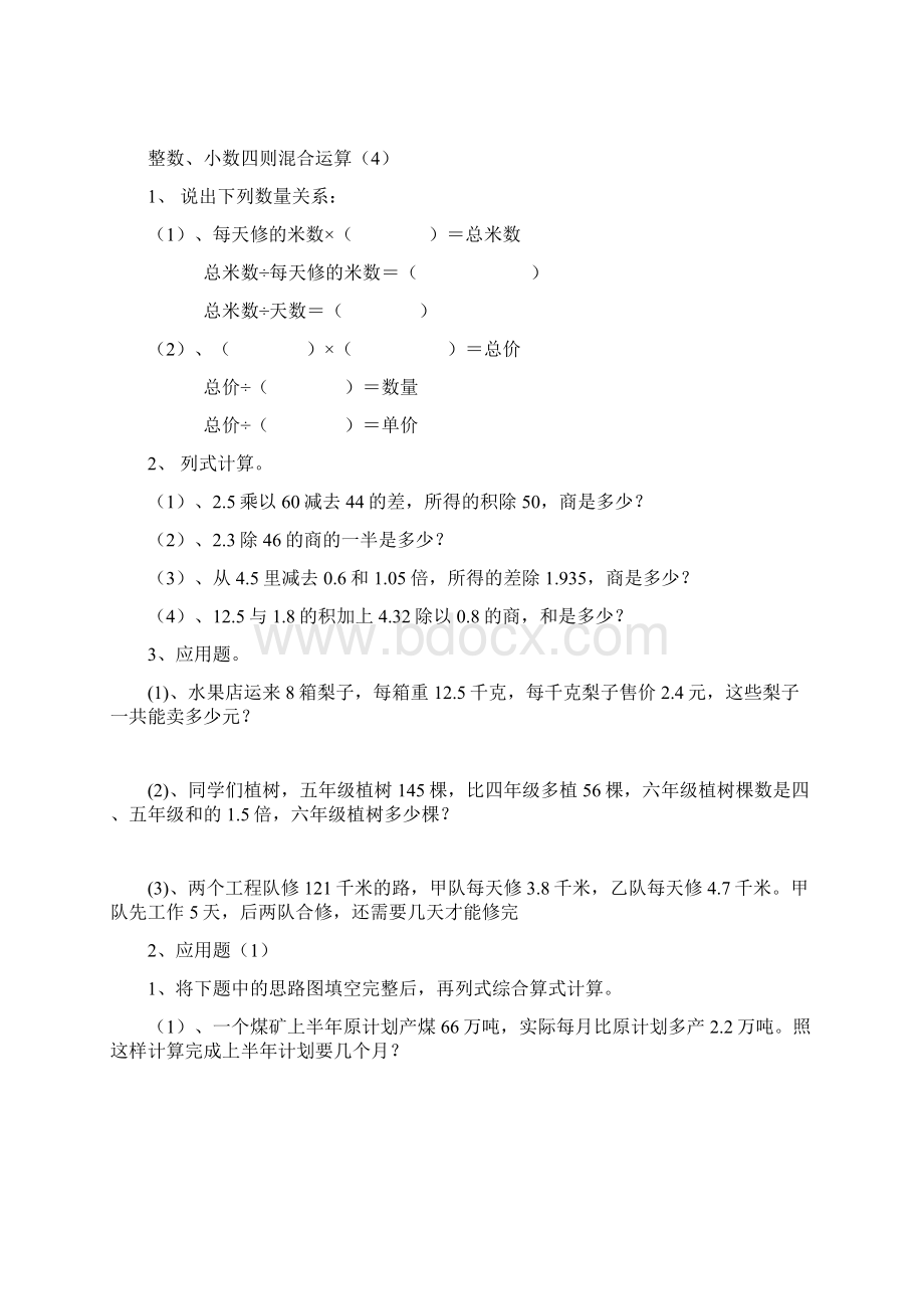 小数四则混合运算和应用题1Word格式.docx_第3页