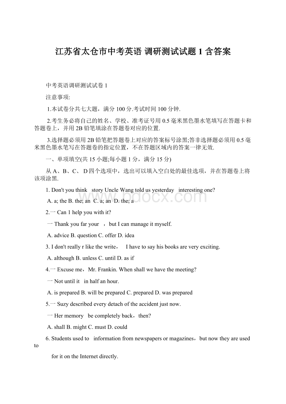 江苏省太仓市中考英语 调研测试试题1 含答案Word格式文档下载.docx_第1页