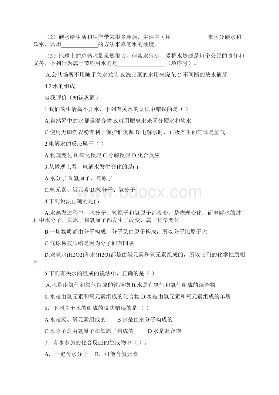 九年级化学二组同步练习题开学版.docx_第2页