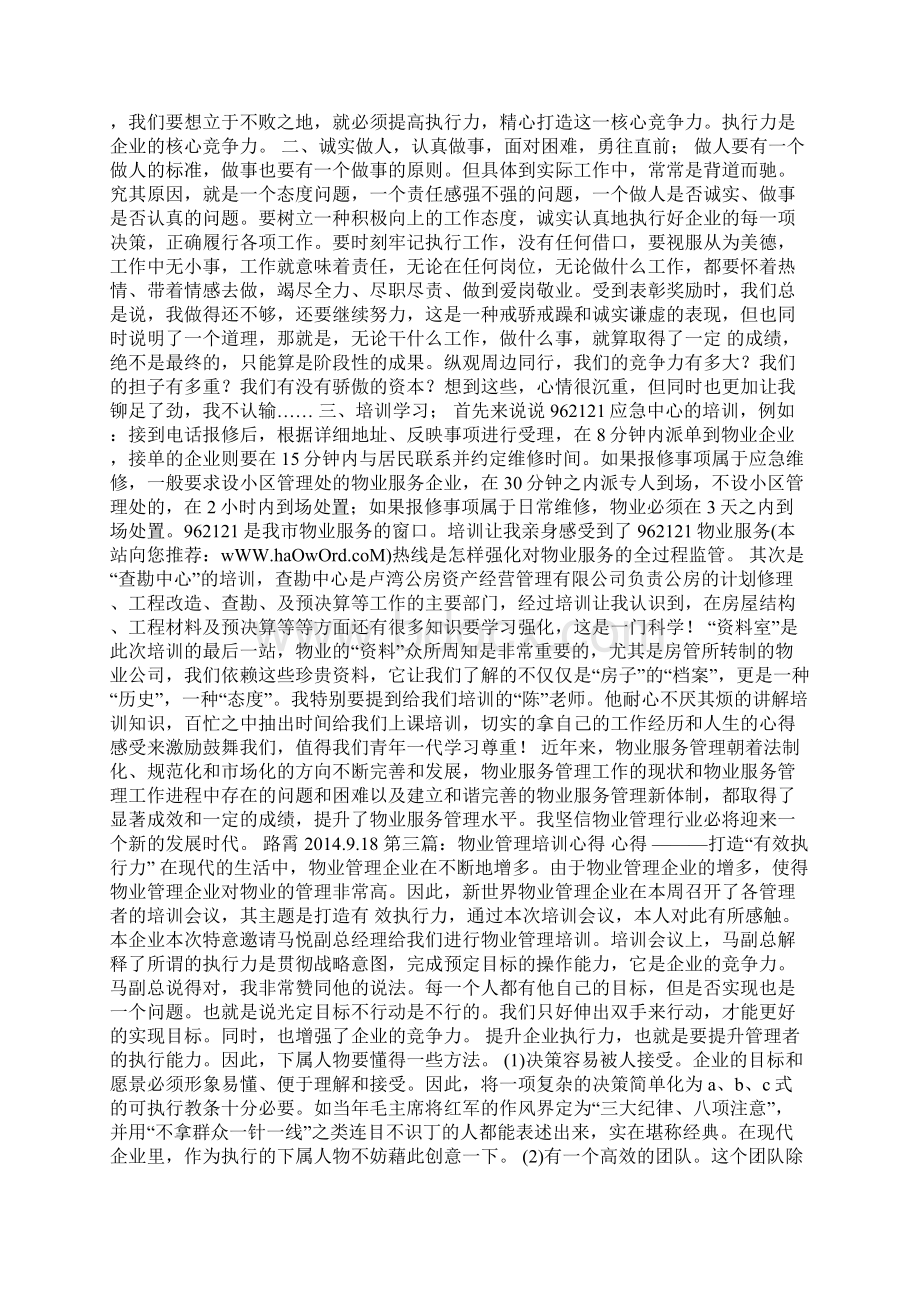 物业管理培训心得体会多篇Word格式文档下载.docx_第2页