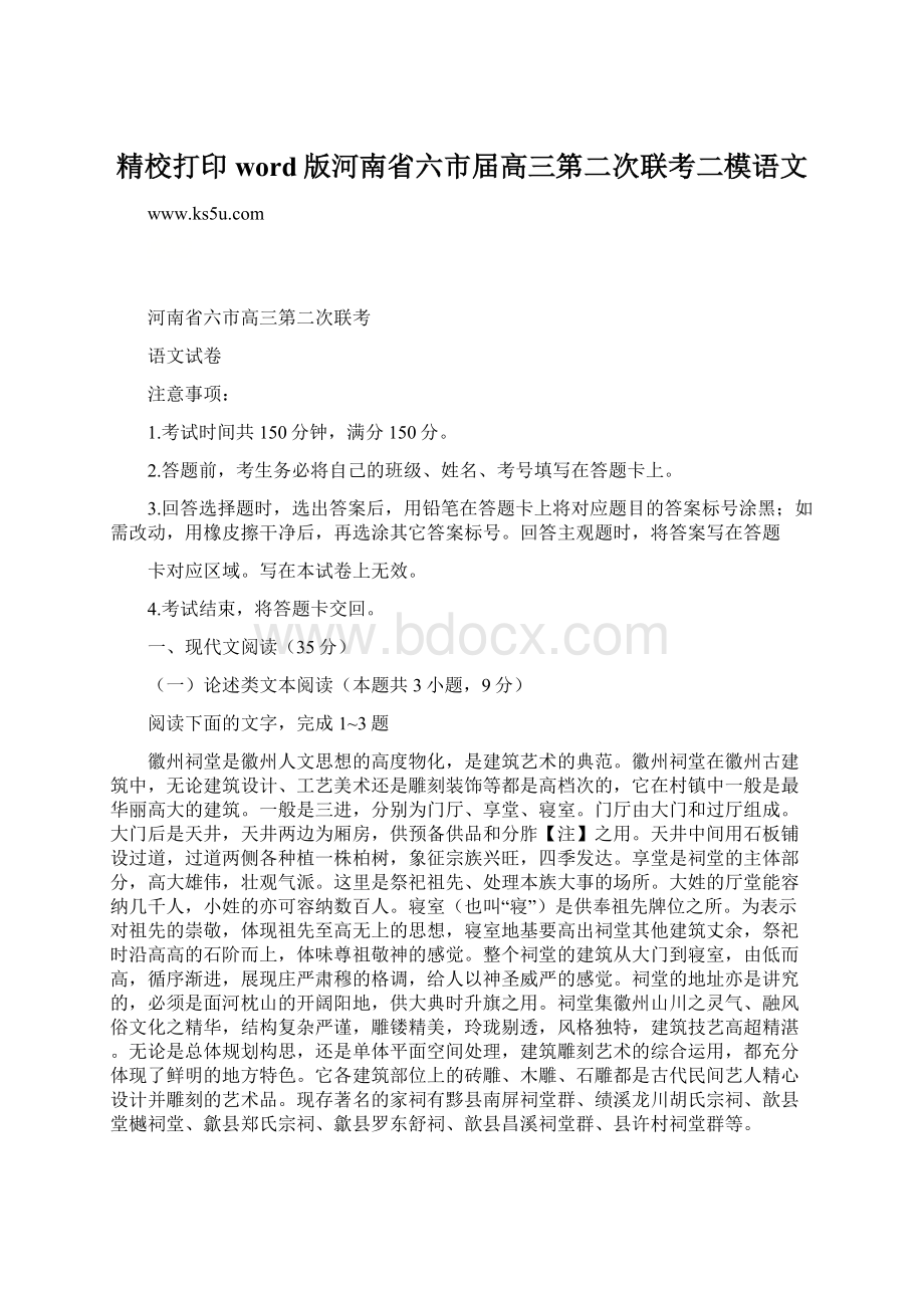 精校打印word版河南省六市届高三第二次联考二模语文.docx