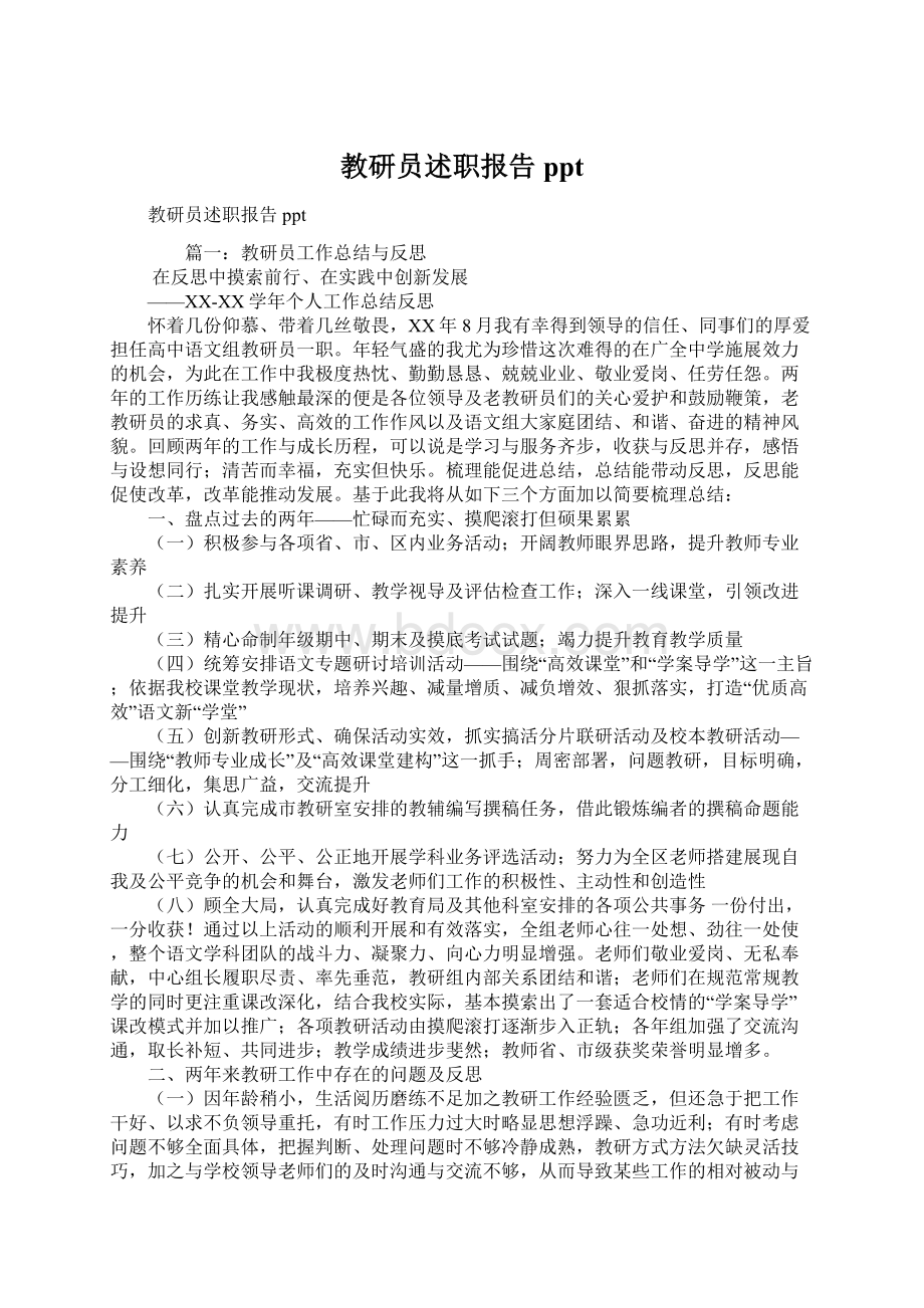 教研员述职报告ppt.docx_第1页