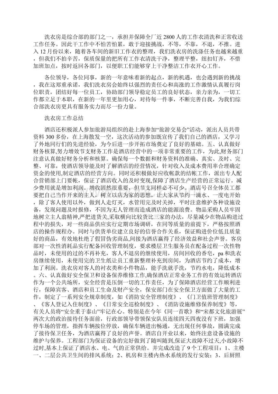 洗衣房年终工作总结.docx_第2页