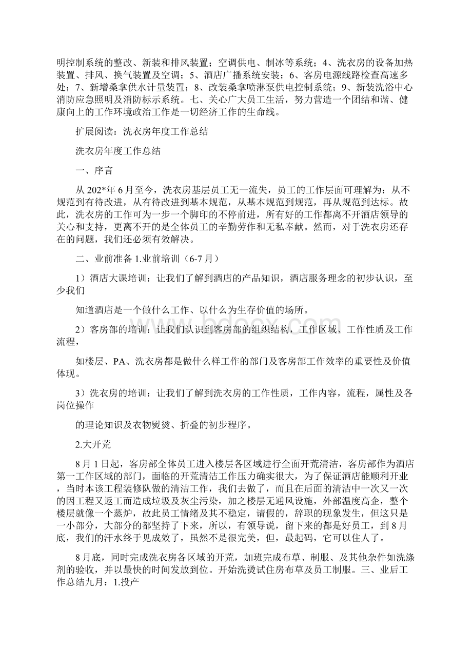 洗衣房年终工作总结Word文档下载推荐.docx_第3页