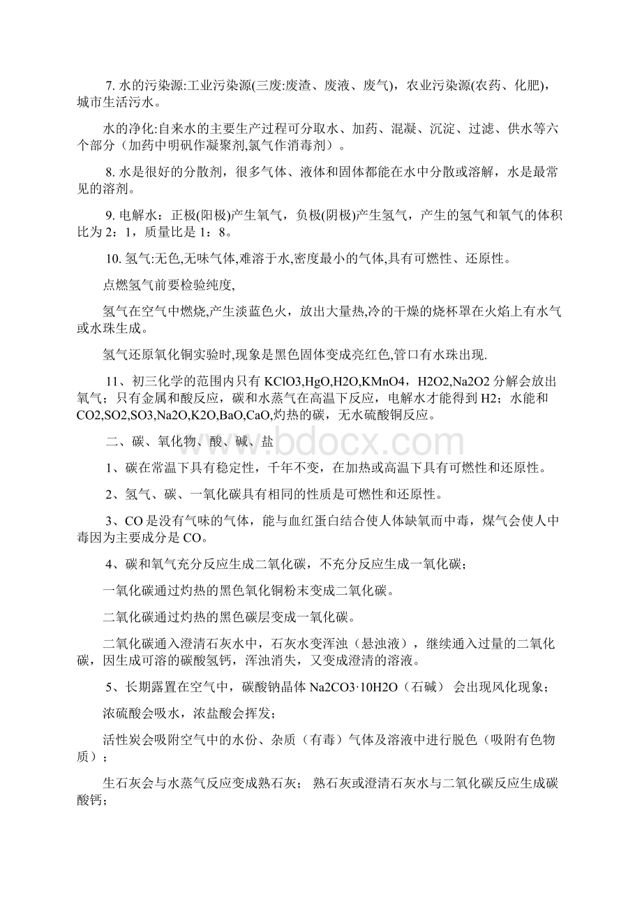 初中化学总复习提纲Word文档下载推荐.docx_第2页